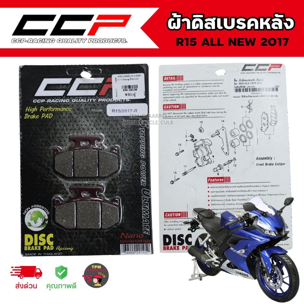 CCP ผ้าดิสเบรคหลัง [สีแดง] สำหรับ R15 ALL NEW 2017RACING