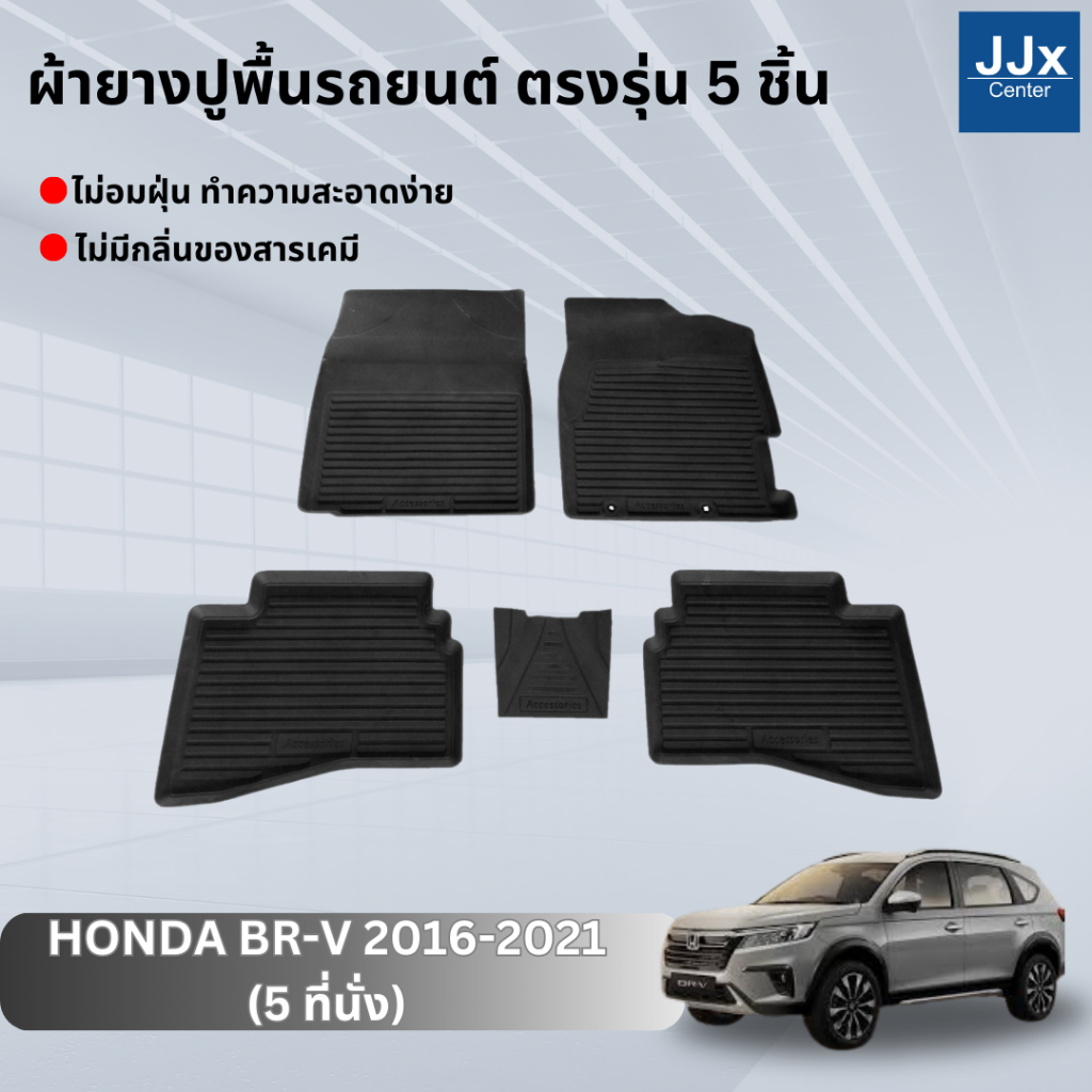 LWN4x4 ผ้ายางปูพื้นรถยนต์ HONDA BR-V 5 ที่นั่ง ตรงรุ่น 5ชิ้น มีขอบสูงกันน้ำหก พรมปูพื้นรถ แผ่นยางปูพื้นรถ พรมยางยกขอบ