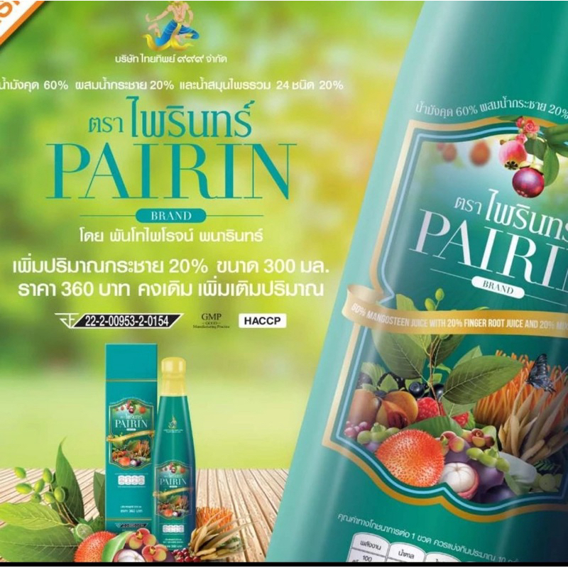 ไพรินทร์ ผสมน้ำสมุนไพร 25 ชนิด(3ขวด)ของแท้100%มีบริการเก็บเงินปลายทาง