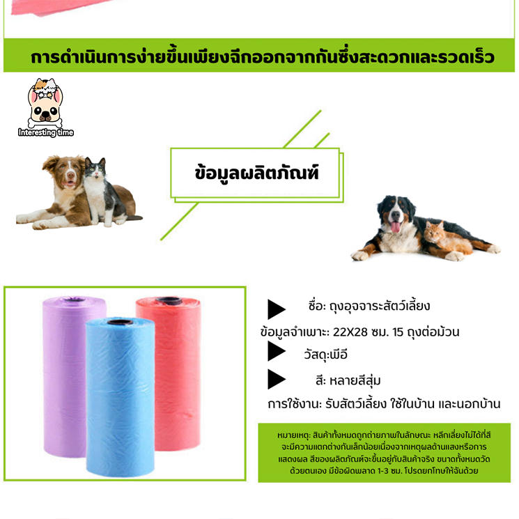 ถุงเก็บอึสัตว์เลี้ยง  ถุงเก็บมูลสัตว์เลี้ยง มูลสุนัข มูลแมว ถุงขยะเก็บมูลสัตว์เลี้ยง 1 ม้วน / 15 ชิ้น pet garbage bag