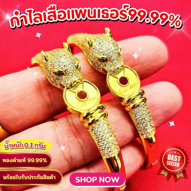 ⚡️FLASHSALE⚡️[ULTIMATEGOLD] กำไลเสือแพนเธอร์ทองคำแท้ 99.99% น้ำหนัก 0.1 กรัม (ขายดีมากๆ) - รูปที่ 2
