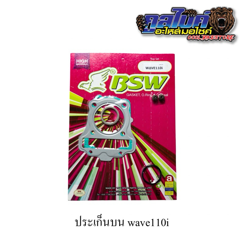 ปะเก็นบน ปะเก็นชุดบน เวฟ110i wave110i เวฟ110ไอ