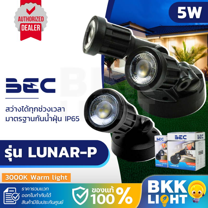 BEC โคมไฟภายนอก LED 5W รุ่น LUNAR-P สำหรับติดพื้น ไว้ภายนอก สำหรับสปอทไลท์ 3000K 1x5W