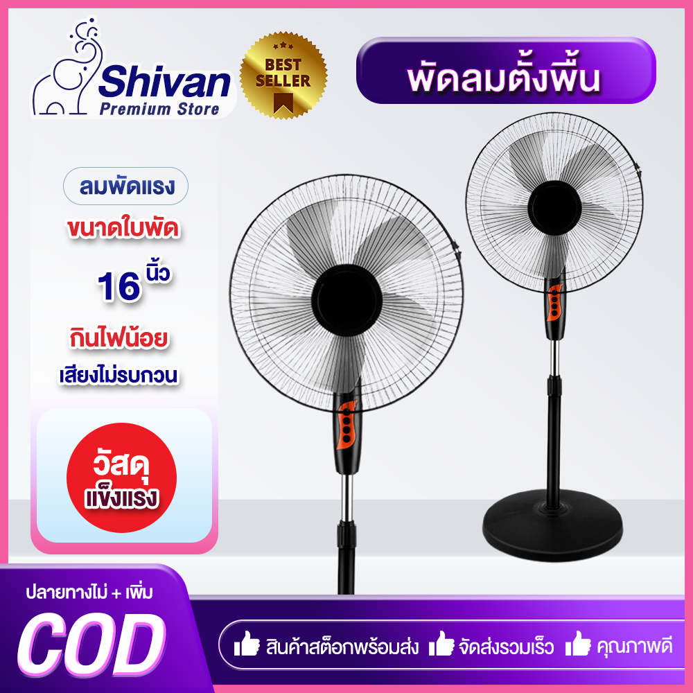 พัดลม พัดลมตั้งพื้น พัดลมพกพา ปรับระดับได้ 3 ระดับ เสียงเงียบ พัดลม 16 นิ้ว ถูกๆ ลมแรงพร้อมส่ง