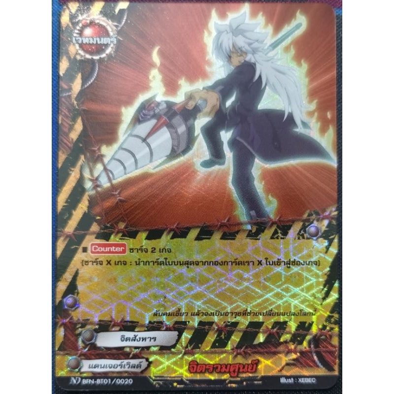 บัดดี้​ไฟท์​แยกใบ​ จิตรวมศูนย์​ 1ใบ​ ฟอย​เรืองแสง​ ND​ BFN-BT01​/0020