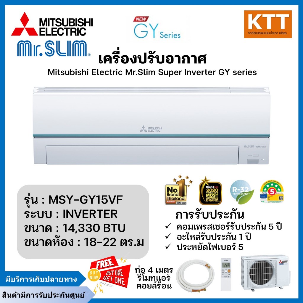 Mitsubishi Mr.Slim แอร์มิตซูบิชิ  แบบติดผนัง Inverter รุ่น MSY-GY15VF ขนาด 14,330 BTU รีโมทไร้สาย