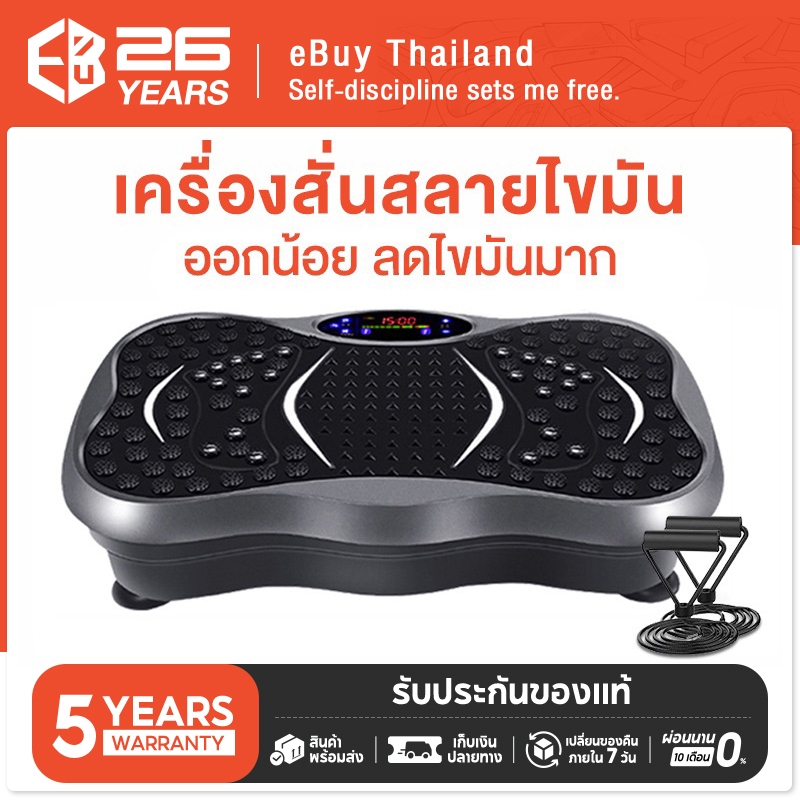 eBuy เครื่องเผาผลาญไขมัน ลดพุง เอวบาง เขย่าร่างกาย เครื่องเผาผลาญไขมัน กระชับสัดส่วน เครื่องออกกำลังกายสั่น