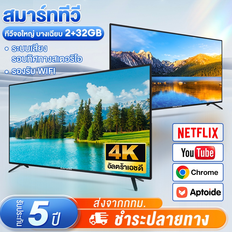 ทีวี 43 นิ้ว ทีวี 32 นิ้ว โทรทัศน์ Smart TV 4K Wifi Android 12.0TV ทีวีดิจิตอล Led TV Youtube/Nexfli