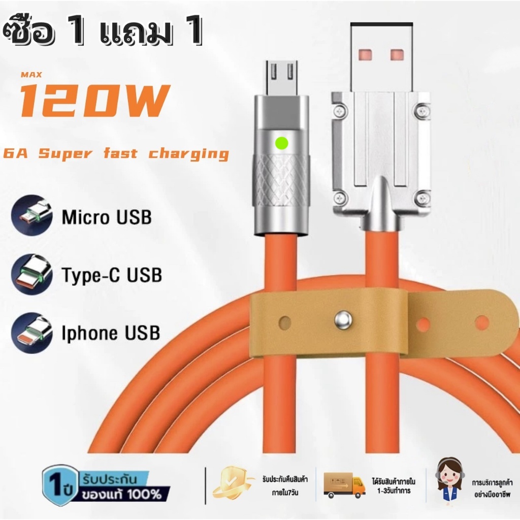 【ซื้อ 1 แถม 1】สายชาร์จ Type-C IOS Micro USB 120W 6A ชาร์จเร็วมาก สําหรับทุกรุ่น