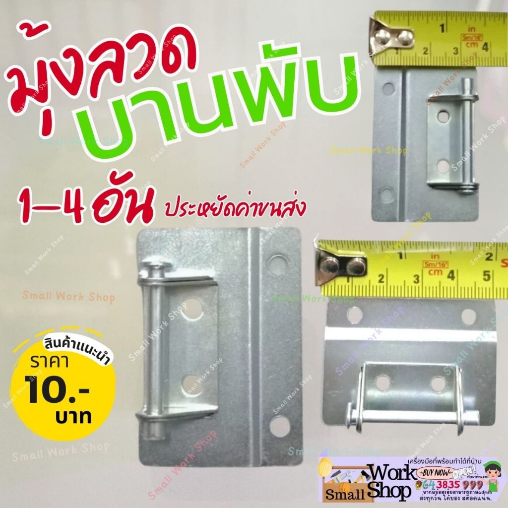 บาน พับ หน้าต่าง มุ้งลวด บานพับประตู สีเงิน บานพับมุ้งลวด