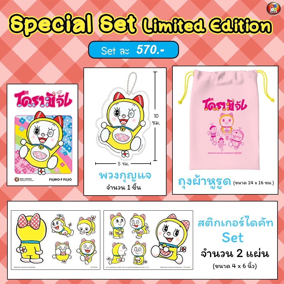 โดรามีจัง Dorami Chan