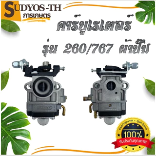 คาบู (มีขายส่ง) คาบูเรเตอร์ 2500 4500 TU26 767 CG260 5200 3800 TL43 UT31 BIG DINT