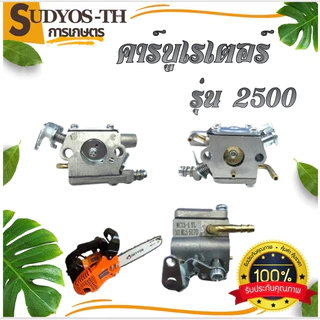 คาบู (มีขายส่ง) คาบูเรเตอร์ 2500 4500 TU26 767 CG260 5200 3800 TL43 UT31 BIG DINT