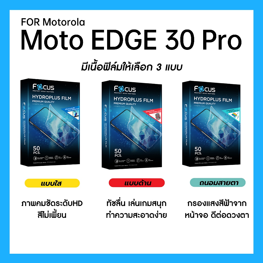 ฟิล์มไฮโดรพลัส Focus สำหรับ Motorola Moto EDGE 30 Pro เต็มจอ มีอุปกรณ์ติดฟิล์มให้