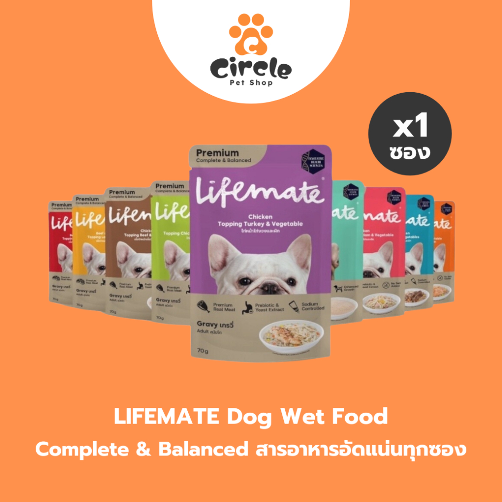 [สินค้าขายดี] 1ซอง Lifemate Dog Wet Food อาหารเปียกสุนัข สูตร Complete & Balanced สารอาหารอัดแน่นทุกซอง