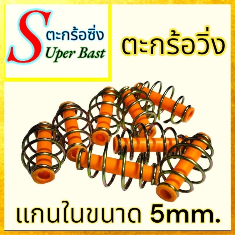 ตะกร้อวิ่ง แบบมีแกนใน มีให้เลือกหลายขนาด จัดชุด (5/10/20)ลูก