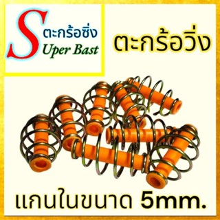 ตะกร้อวิ่ง แบบมีแกนใน มีให้เลือกหลายขนาด จัดชุด (5/10/20)ลูก