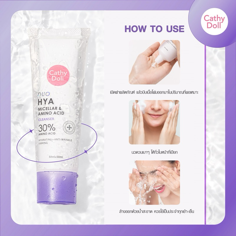 CATHY DOLL เคที่ดอลล์ ดูโอ้ ไมเซลล่า แอนด์ อะมิโนแอซิดคลีนเซอร์ 50 มล. + 50 มล.  ไบรท์อัพ / ไฮยา - รูปที่ 5