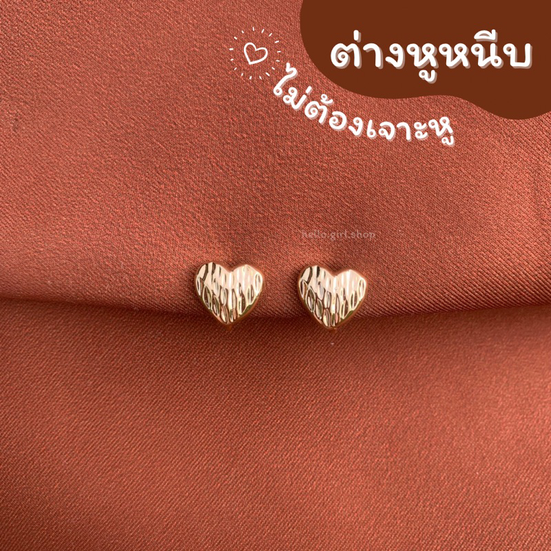 ( ต่างหูหนีบ ขดลวด ) ต่างหูหัวใจ สีทอง