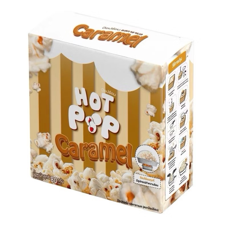 รสคาราเมล ป๊อบคอร์น HOT POP 85g. ป๊อปร้อน ทำได้เองแค่ 2 นาที ร้อนได้โดยไม่ต้องเข้าไมโครเวฟ