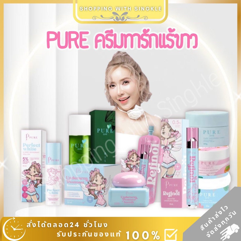 ครีมเพียว ฟ้า ชมพู ใหม่ ครีมรักแร้เพียว ครีมpure นางฟ้า อ่อนโยน แม่ตั้งครรภ์ใช้ได้ pure ครีมทารักแร้ขาว ระงับกลิ่นตัว