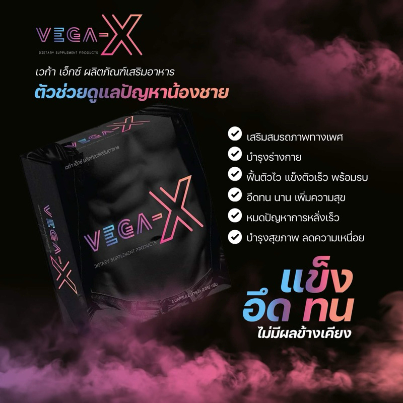 VEGA-X กระตุ้นอา'รมณ์ ปลุกเซ็-ก ส่งฟรี รูปที่ 2