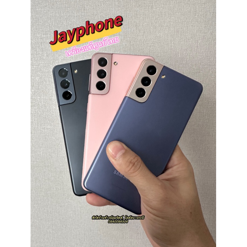 S21 5G 8/128/256 เครื่องแท้ศูนย์ไทย มือสอง ใช้งานปกติ สภาพสวยเดิมๆ  มีหน้าร้าน