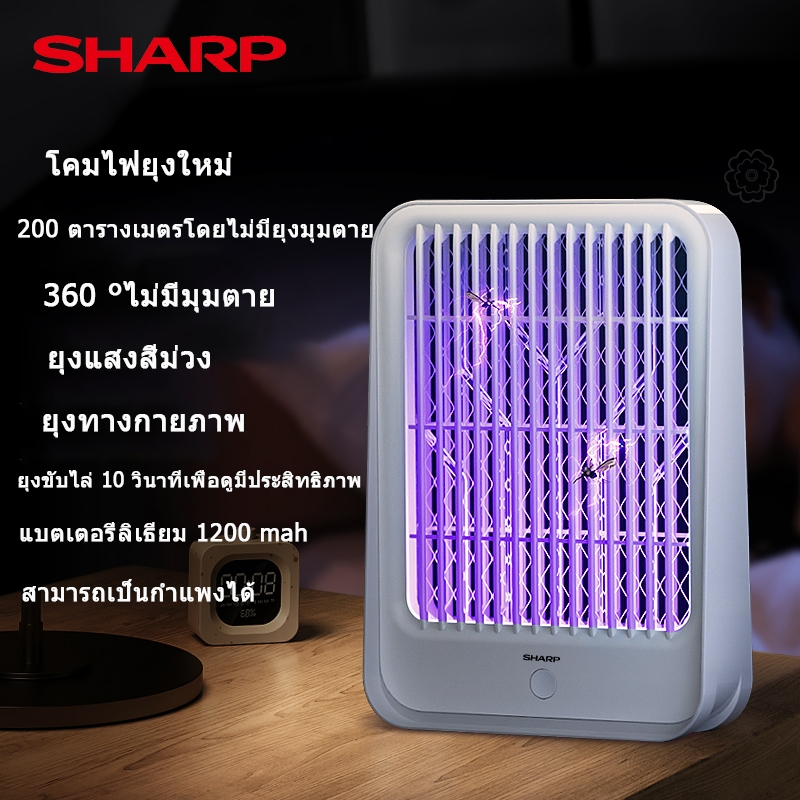 SHARP เครื่องดักยุง เครื่องดักยุงไฟฟ้า ไฟฟ้าไร้สาย mosquito killer ชาร์จใหม่ได้ เครื่องดักยุง กับดักรอบทิศทาง ที่ดักยุง