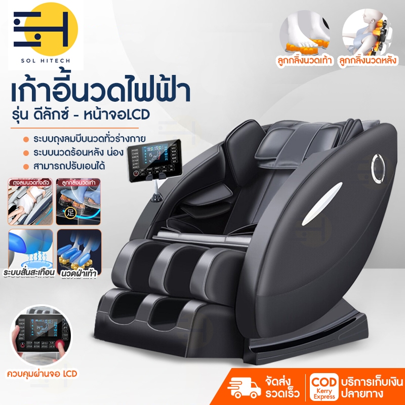 เก้าอี้นวดไฟฟ้าเพื่อสุขภาพผ่อนคลาย