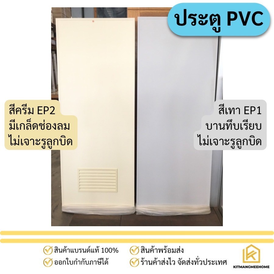 ประตู PVC พร้อมวงกบ  สินค้าคุณภาพราคาดี เหมาะกับห้องน้ำ แข็งแรง ทนทาน  (สินค้าพร้อมส่ง)
