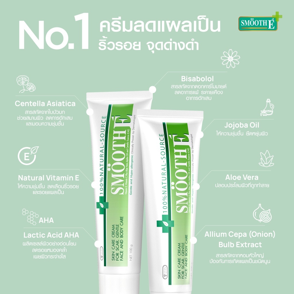 Smooth E cream 100 กรัม สมูทอี ครีม บำรุงผิว เพิ่มความชุ่มชื้น ผิวนุ่ม แผลเป็น ลบรอย