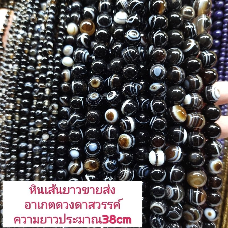 อาเกตดวงตาสวรรค์3A หินแท้ธรรมชาติหินเส้นยาวขายส่ง ความยาวประมาณ38cmร้อยได้2วงข้อมือ หินมงคลราคาส่ง