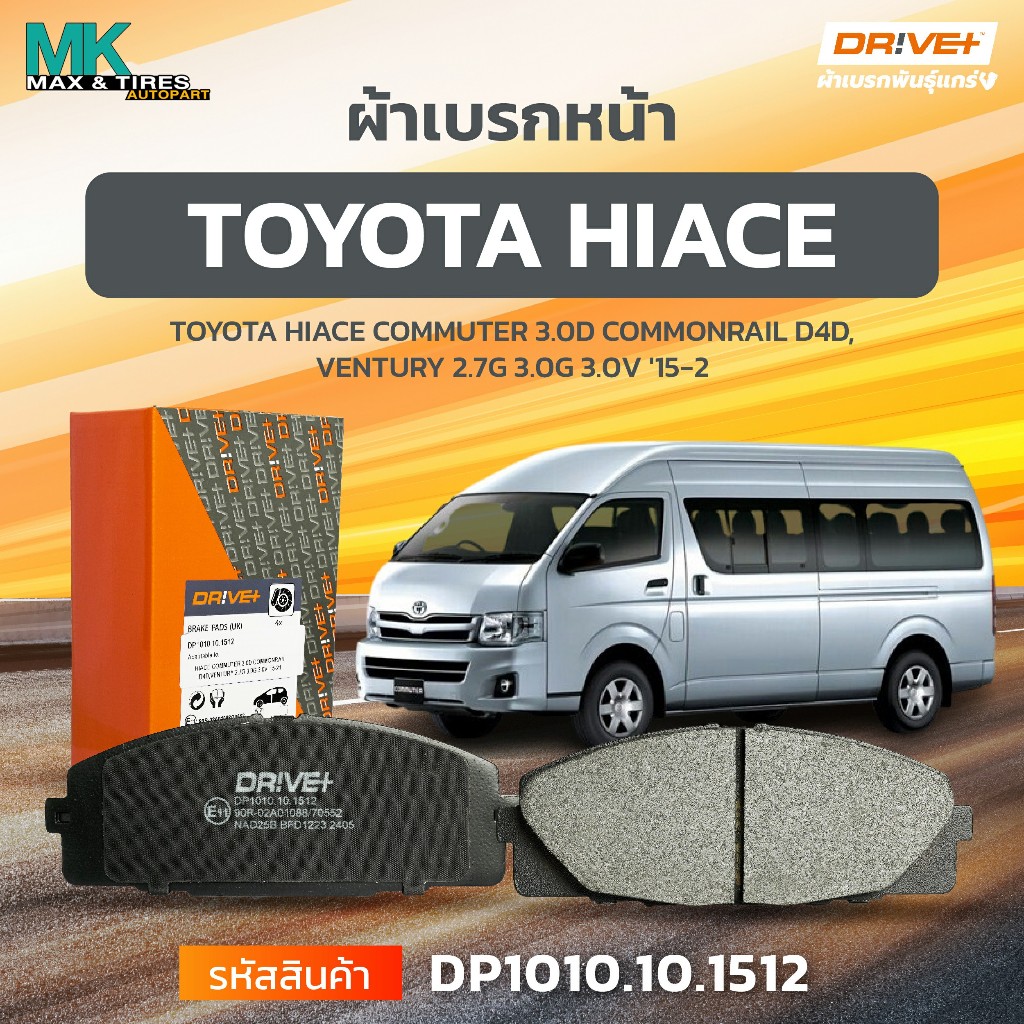 ผ้าเบรกหน้า ดิสเบรกหน้า TOYOTA HIACE COMMUTER 3.0D COMMONRAIL D4D,VENTURY 2.7G 3.0G 3.0V 15-21 DP101