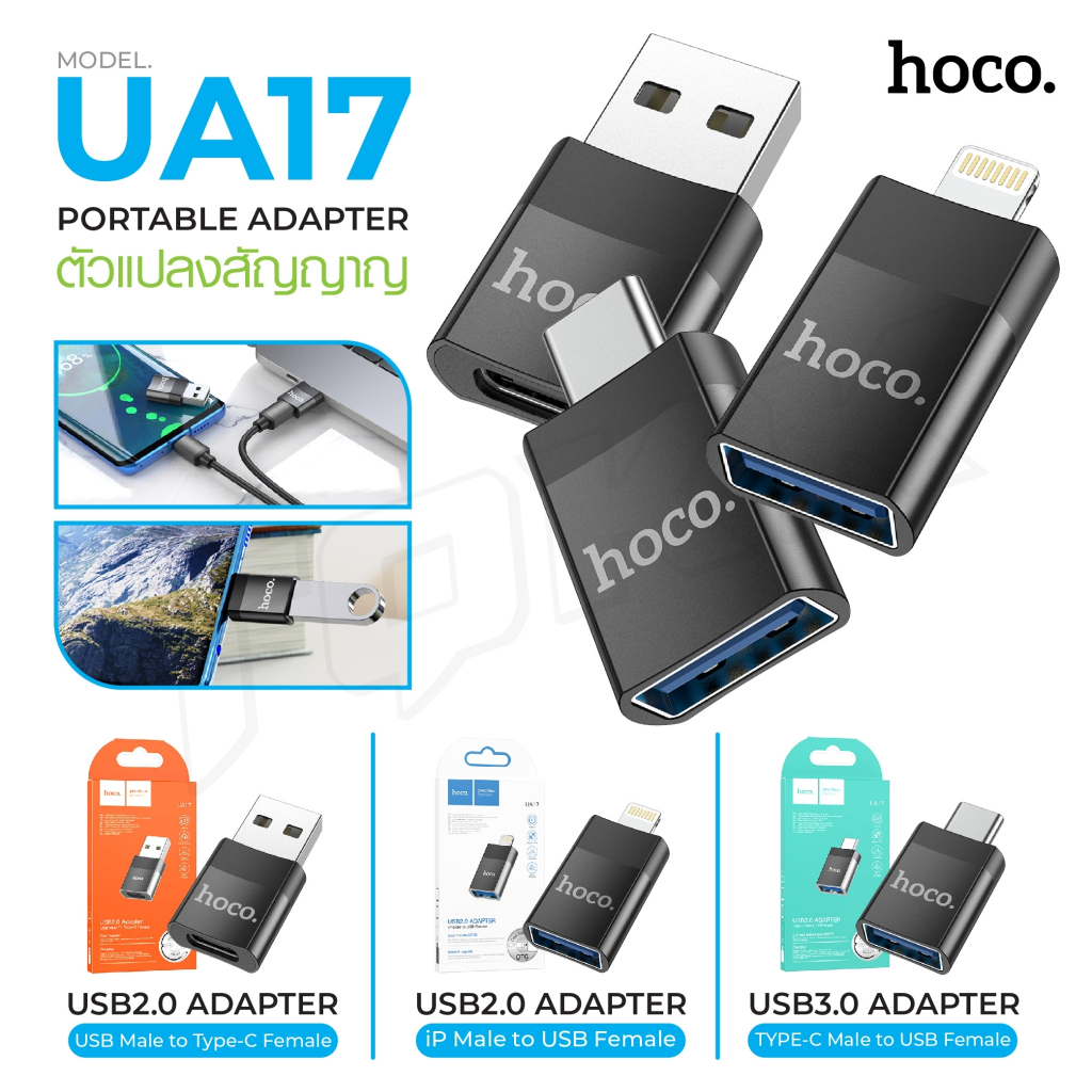 Hoco UA17 หัวแปลง ตัวแปลง สัญญาณ สายชาร์จ USB2.0 TO TYPE-C Hoco_Shop.TH