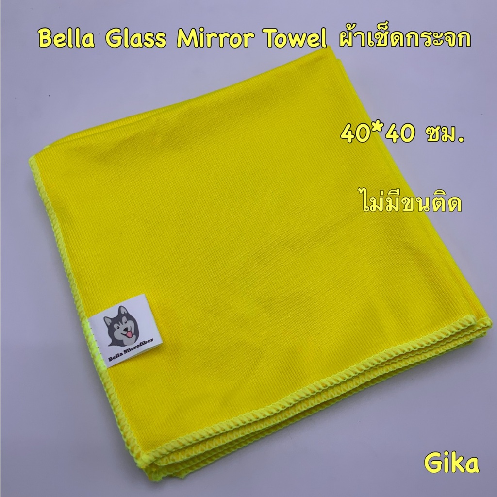 Bella Microfiber ผ้าเช็ดกระจก Glass Mirror รุ่นใหม่สีเหลือง
