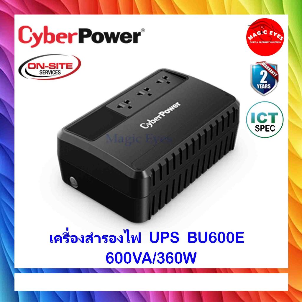 CyberPower UPS เครื่องสำรองไฟ BU600E 600VA/360W(1)