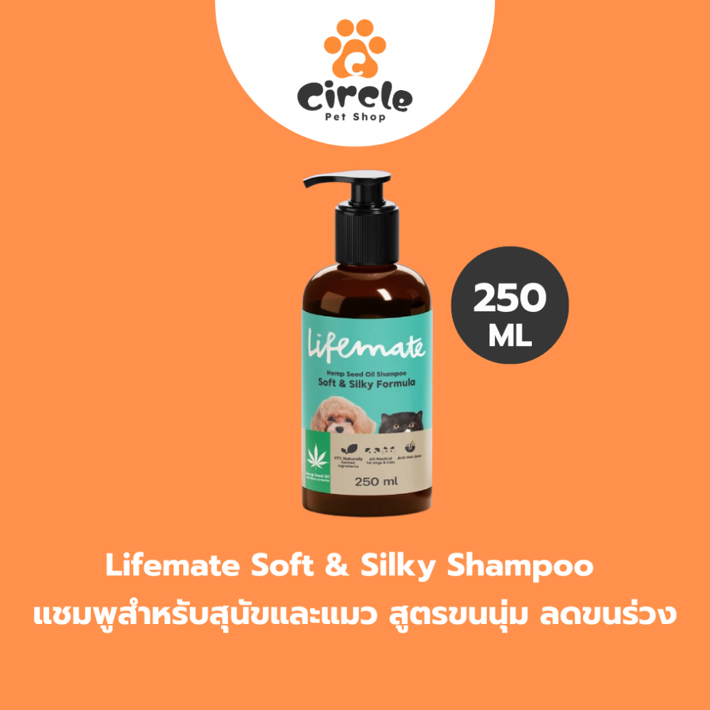 [สินค้าขายดี] [ 250 ML ] Lifemate แชมพูสำหรับสุนัขและแมว สูตร Soft & Silky , สูตร Sensitive Skin