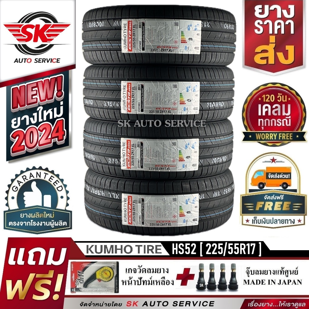 KUMHO ยางรถยนต์ 225/55R17 (ล้อขอบ 17) รุ่น ECSTA HS52 4 เส้น (ใหม่กริ๊ปปี2024)+ประกันอุบัติเหตุ