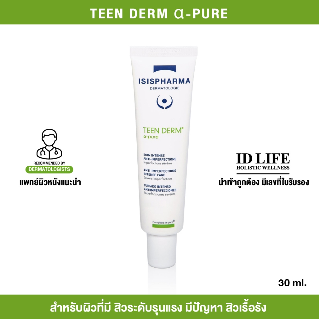 ISISPHARMA TEEN DERM | ALPHA - PURE 30 ml. ครีมสำหรับสิวระดับรุนแรง มีปัญหาสิวเรื้อรัง