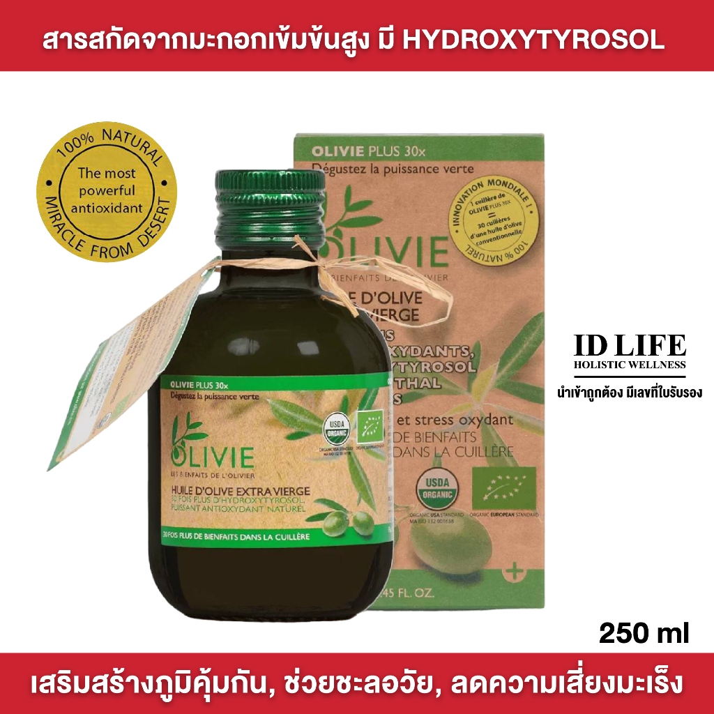 OLIVIE PLUS 30X | น้ำมันมะกอกคุณภาพระดับพรีเมี่ยม 250 ml