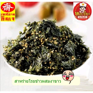 #สาหร่ายโรยข้าว 50g. #สาหร่ายปรุงรส ผสมงาขาว 김자반 #อาหารเจ #สาหร่ายเกาหลี