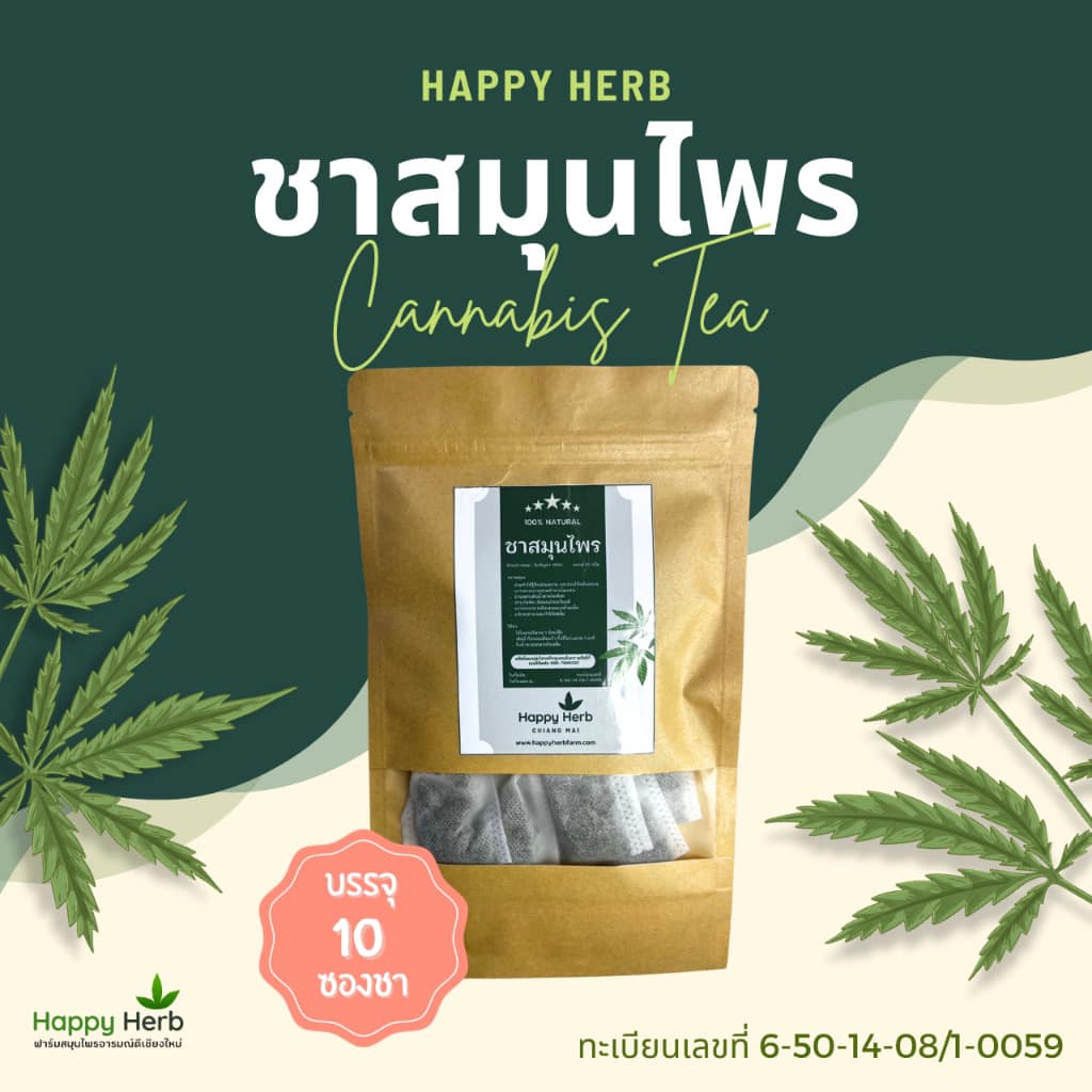 ชาสมุนไพรผ่อนคลายอารมณ์ หลับสบาย Herb Tea Organic บรรจุ 10 ซอง