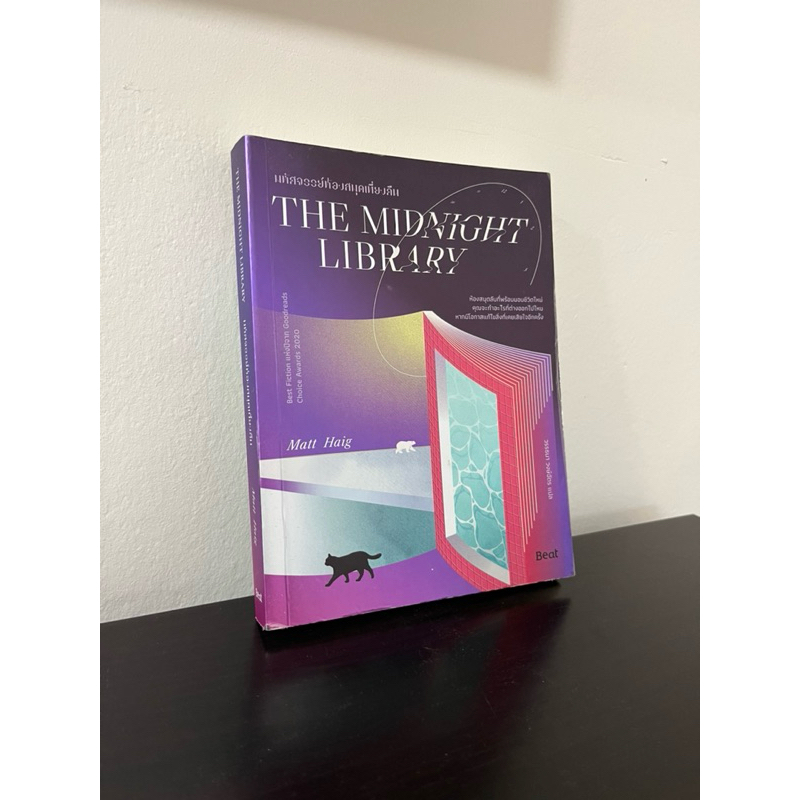 หนังสือ The midnight library 📚