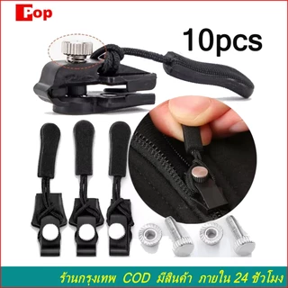 10 ชิ้น ช่างซ่อมซิป ถอดเปลี่ยนหัวซิปหัวเข็มขัดไม่ดี 3ขนาดที่แตกต่างกัน สําหรับแจ็คเก็ต กระเป๋า ซิปสไลด์ดึงล็อค โลหะซิปหั