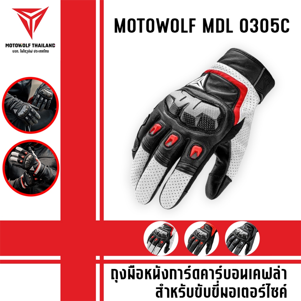 MOTOWOLF MDL 0305C ถุงมือหนังการ์ดคาร์บอนเคฟล่า สำหรับขับขี่รถจักรยานยนต์