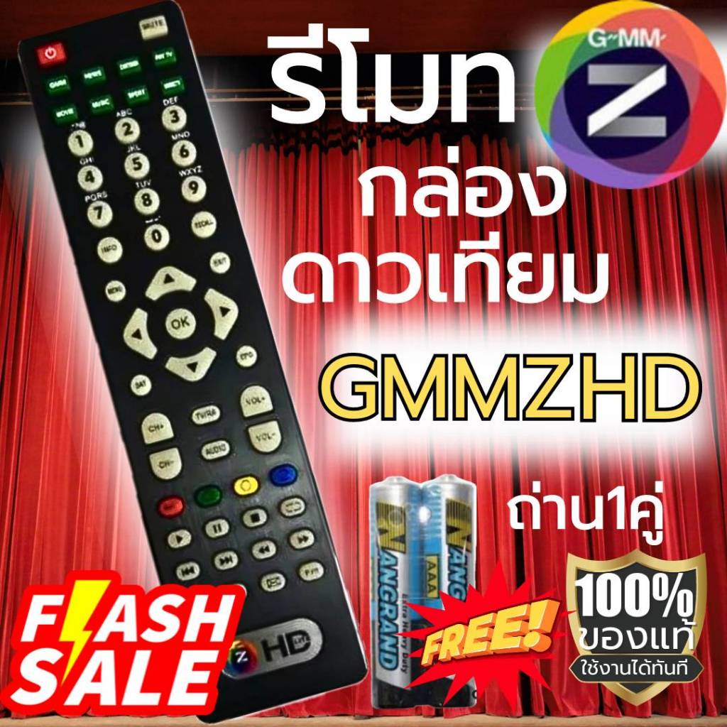 รีโมทgmmZ HDแถมถ่านพร้อมใช้งาน รีโมทกล่องดาวเทียม