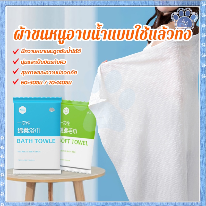 ผ้าขนหนูอาบน้ำแบบใช้แล้วทิ้ง สะดวกและใช้งานง่าย โรงแรม ของใช้ในครัวเรือน ผ้าขนหนูอาบน้ำขนาดใหญ่ แบบพกพา