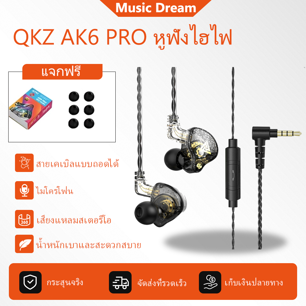 QKZ AK6 Pro / AK6  หูฟังอินเอียร์ หูฟังแบบมีสาย หูฟังถอดสายได้ Earphone in ear Smalltalk หัวเสียบ au