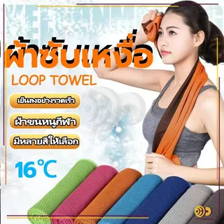 HH ผ้าซับเหงื่อ 30x80 cm ผ้าเช็ดเหงื่อออกกำลังกาย ผ้าออกกำลังกาย ผ้าเย็นลดอุณหภูมิ