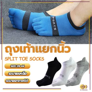 ถุงเท้าวิ่งแยกนิ้ว Fix Sock ถุงเท้าวิ่ง แบบไร้ตะเข็บ ลดการเสียดสีของนิ้วเท้า
